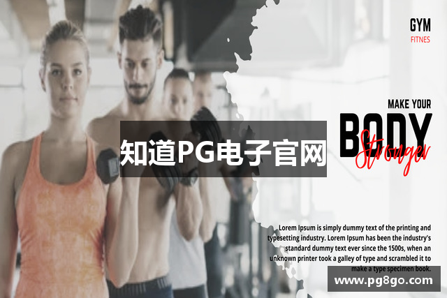 知道PG电子官网